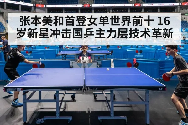 table tennis competition