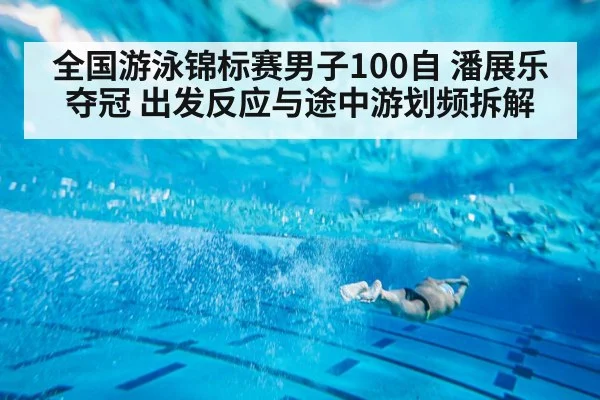 male swimmer freestyle stroke underwater